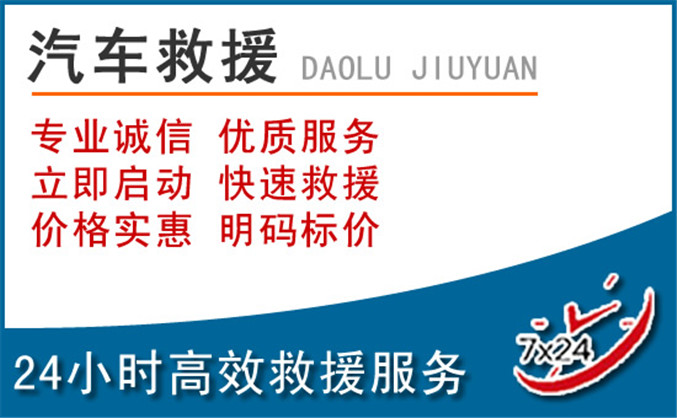 永清汽车救援 永清汽车救援