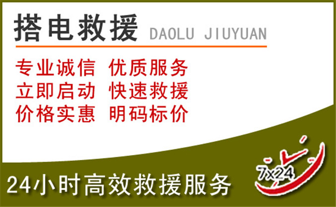 永清汽车道路救援 永清汽车道路救援