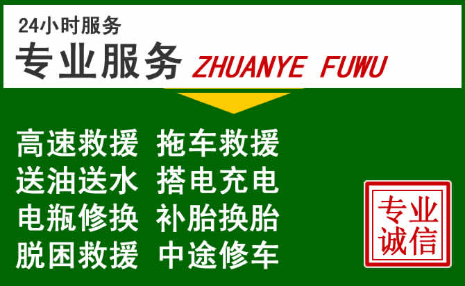 永清附近汽车道路救援 永清附近汽车道路救援