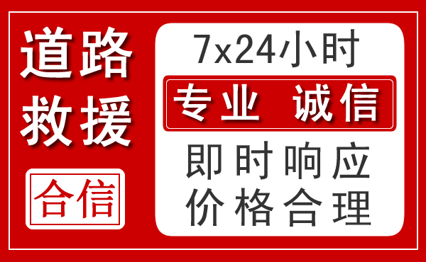 永清新能源汽车救援 永清新能源汽车救援